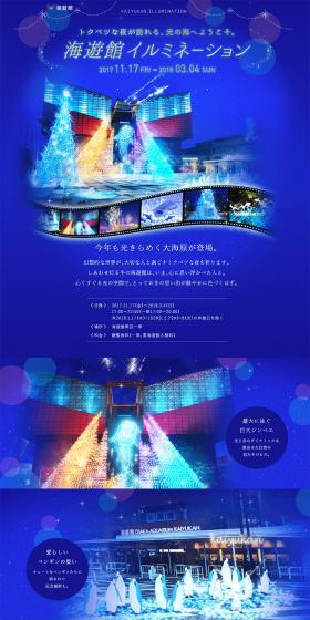 Kaiyukan Illumination LP design (Services, Insurance, and Finance / Shades of blue / Refined style) PC version
