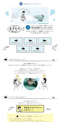 Kaiyukan Creature Salon LP design (Services, Insurance, and Finance / White-based / Cute style) PC version