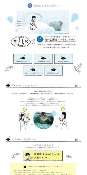 Kaiyukan Creature Salon LP design (Services, Insurance, and Finance / White-based / Cute style) PC version