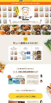Meal Prep with Storage Bags! Get Through the Week! 15-Minute Menu Coordination LP design (goods / White-based / Simple) PC version
