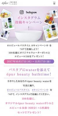 インスタグラム投稿キャンペーン | 花王エピュールのLPデザイン（日用雑貨／パープル系／シンプル系）スマホ版