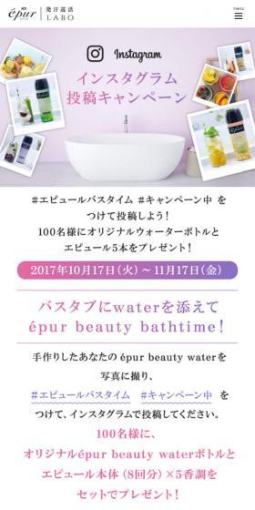 インスタグラム投稿キャンペーン | 花王エピュールのLPデザイン（日用雑貨／パープル系／シンプル系）スマホ版