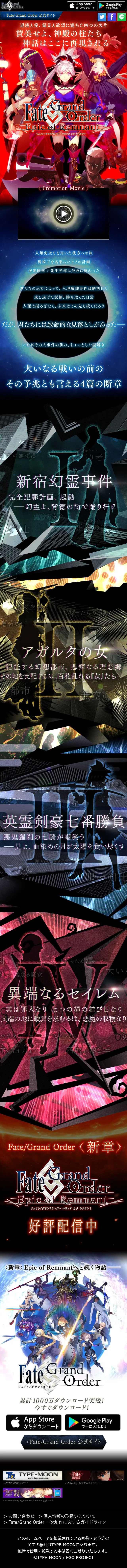 Fate/Grand Order ＜新章＞ Epic of RemnantのLPデザイン（本・音楽・ゲーム／ブラック系／かっこいい系）スマホ版