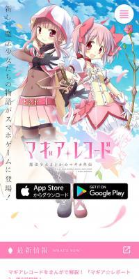 マギアレコード 魔法少女まどか マギカ外伝のLPデザイン（本・音楽・ゲーム／ホワイト系／神秘系）スマホ版