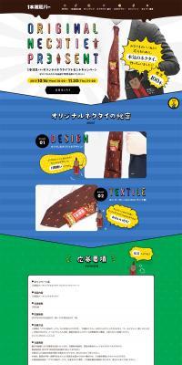Ippon Manzoku Bar Original Tie Giveaway Campaign LP design (Services, Insurance, and Finance / Multi-color type / Lively type) PC version