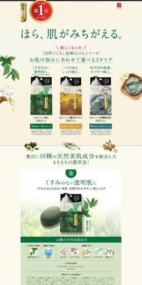Shizen-gokochi Facial Soap Series LP design (Beauty, Skincare, Fragrance / Beige tones / Japanese style) PC version