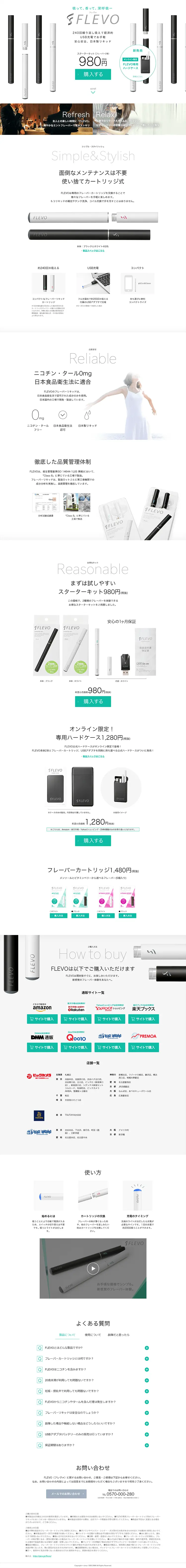 フレヴォ　スターターキットのLPデザイン（キッズ・ベビー・玩具／グリーン系／シンプル系）PC版