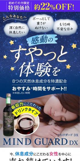 マインドガードDXのLPデザイン（健康・美容食品・サプリ／ブルー系／キレイ系）スマホ版