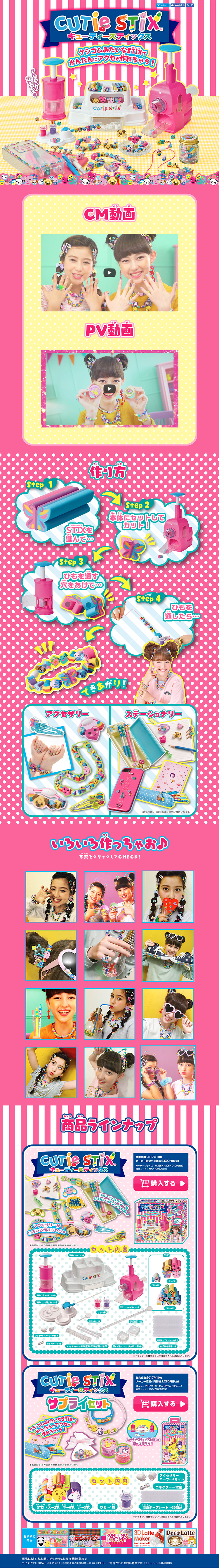 キューティースティックスのLPデザイン（キッズ・ベビー・玩具／イエロー系／かわいい系）PC版