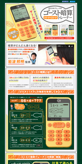Ghost Anzan Trainer LP design (Kids, Baby, Toys / Orange tones / Lively type) PC version