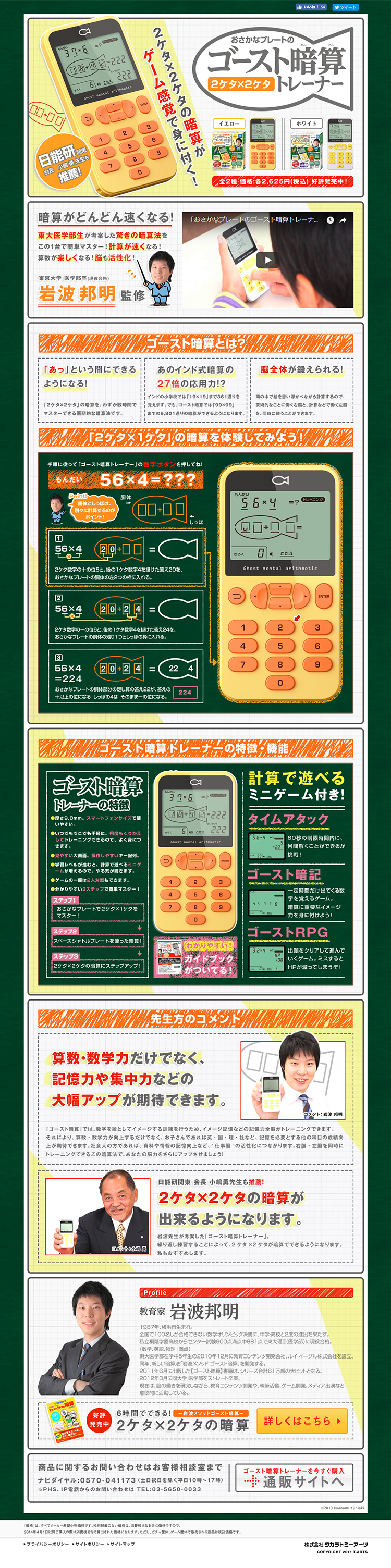 Ghost Anzan Trainer LP design (Kids, Baby, Toys / Orange tones / Lively type) PC version