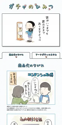 ガチャのひみつのLPデザイン（玩具・ホビー・フィギュア／ブルー系／マンガ・イラスト系）PC版