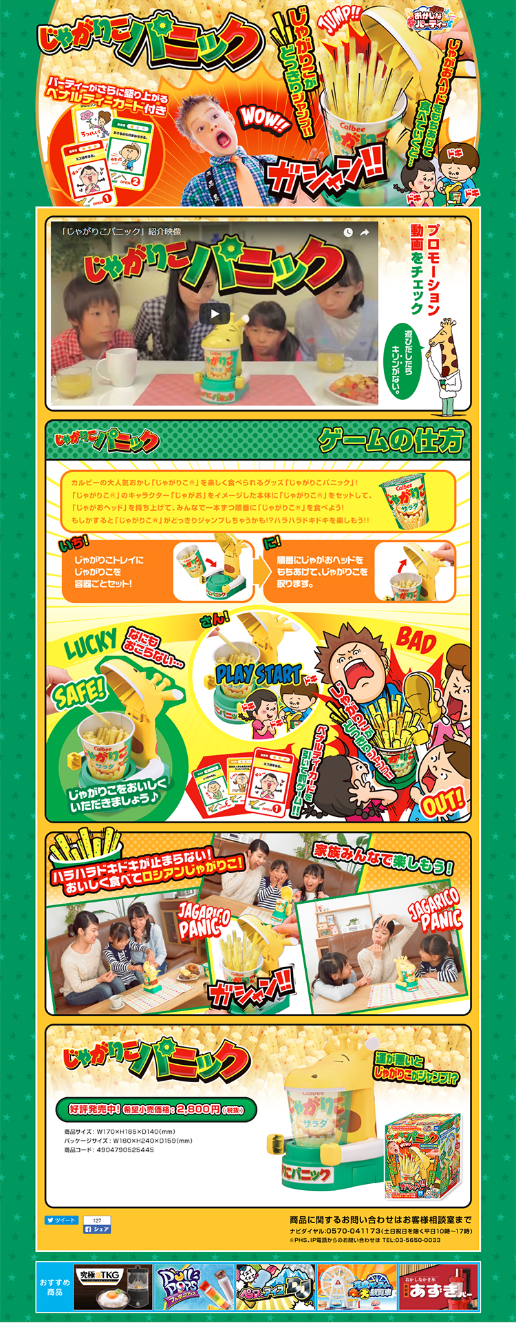 Jagariko Panic LP design (Kids, Baby, Toys / yellow / Lively type) PC version
