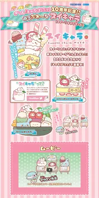 スイキャラのLPデザイン（玩具・ホビー・フィギュア／ピンク系／かわいい系）PC版