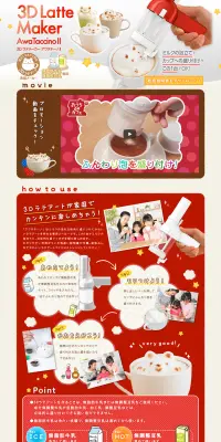 3Dラテメーカーアワタチーノ2のLPデザイン（玩具・ホビー・フィギュア／ブラウン系／かわいい系）PC版