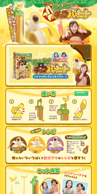 Such Choco Banana LP design (Kids, Baby, Toys / yellow / Cute style) PC version