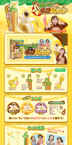 Such Choco Banana LP design (Kids, Baby, Toys / yellow / Cute style) PC version