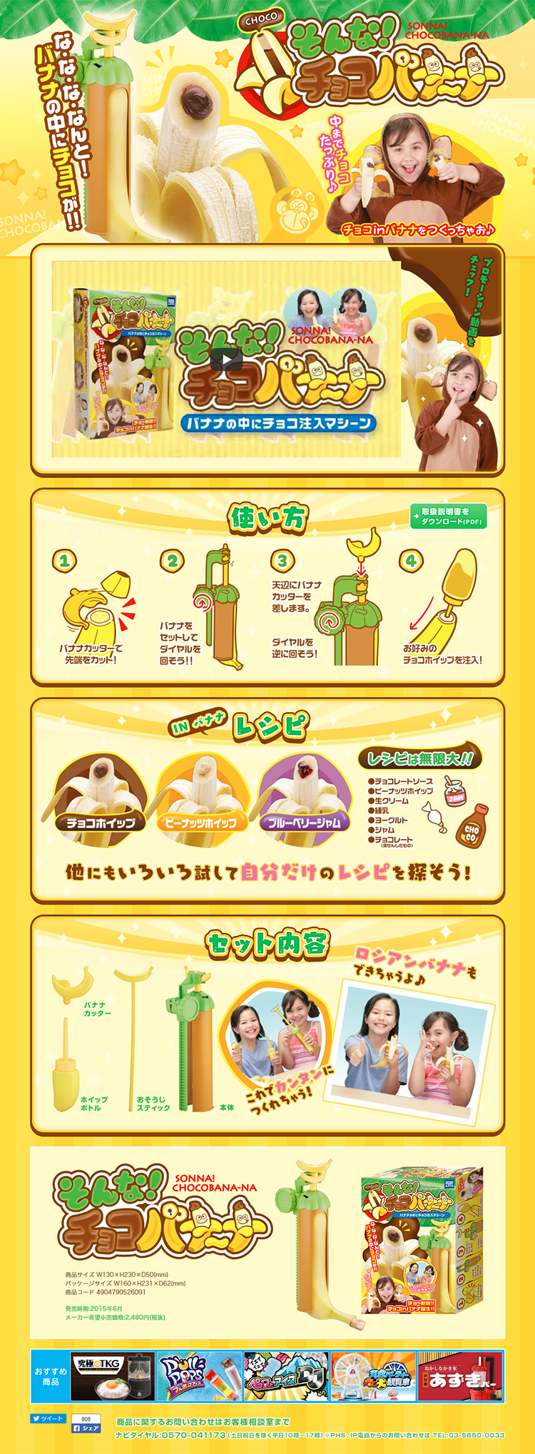Such Choco Banana LP design (Kids, Baby, Toys / yellow / Cute style) PC version
