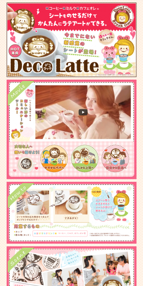 Deco LatteのLPデザイン（玩具・ホビー・フィギュア／ピンク系／かわいい系）PC版