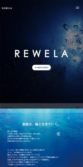 REWELAのLPデザイン（美容・スキンケア・香水／ブルー系／シンプル系）スマホ版