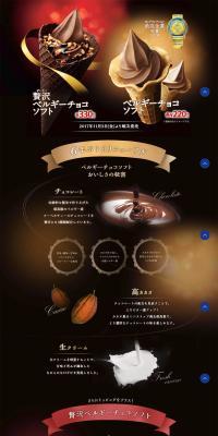 贅沢ベルギーチョコソフトのLPデザイン（スイーツ・スナック菓子／ブラウン系／アート・芸術系）PC版