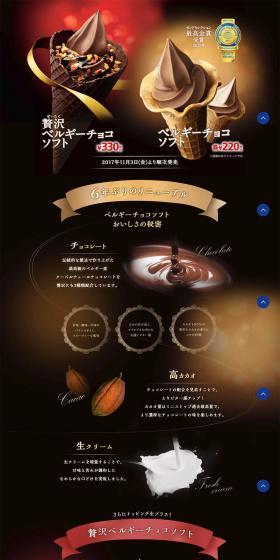 Rich Belgian Chocolate Soft Serve LP design (Sweets and Snacks / Brown tones / Arts) PC version