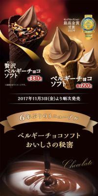 贅沢ベルギーチョコソフトのLPデザイン（スイーツ・スナック菓子／ブラウン系／アート・芸術系）スマホ版