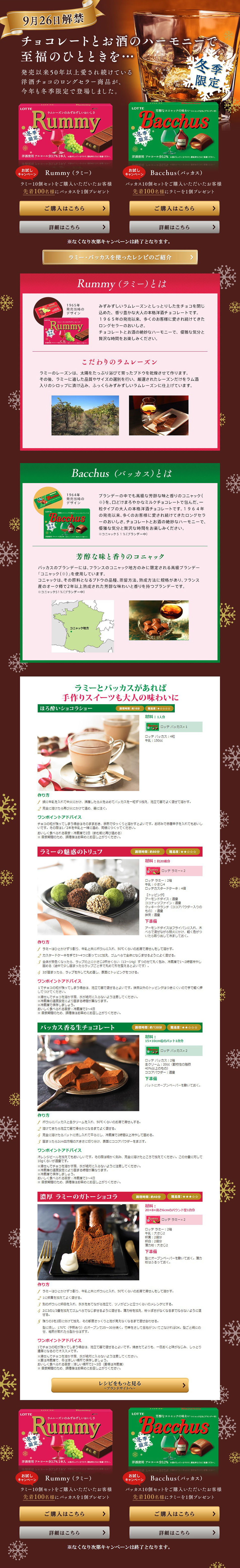 洋酒チョコレートのLPデザイン（スイーツ・スナック菓子／ゴールド系／キレイ系）PC版