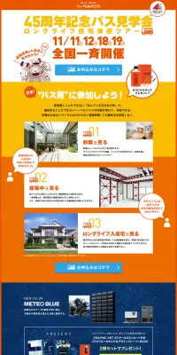 45周年記念バス見学会のLPデザイン（サービス・保険・金融／イエロー系／シンプル系）PC版