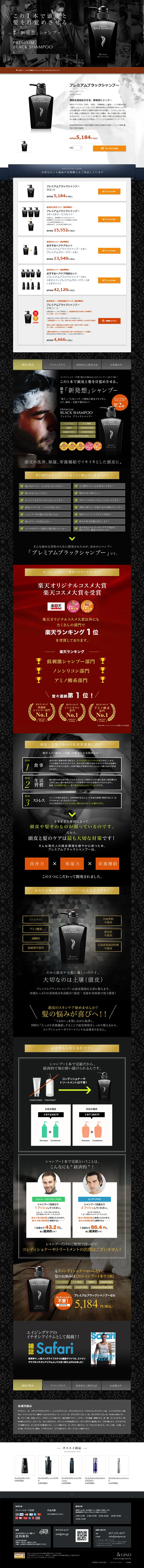 プレミアムブラックシャンプーのLPデザイン（美容・スキンケア・香水／ブラック系／かっこいい系）PC版