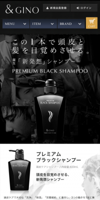 プレミアムブラックシャンプーのLPデザイン（美容・スキンケア・香水／ブラック系／かっこいい系）スマホ版