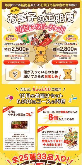 お菓子わくわく定期便のLPデザイン（スイーツ・スナック菓子／イエロー系／にぎやか系）PC版