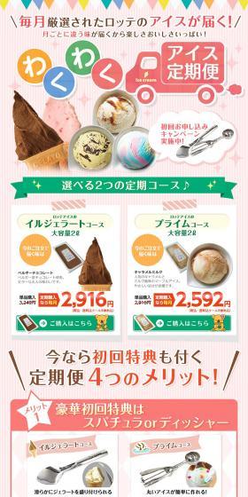 Lotte Ice Cream Subscription Club LP design (Internet service / Pink shades / Cute style) PC version