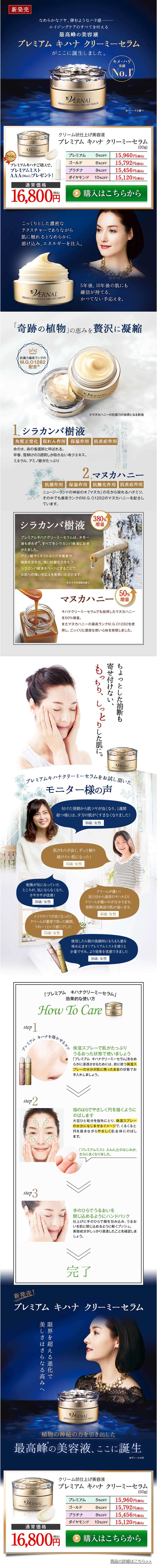 プレミアム キハナ クリーミーセラムのLPデザイン（スキンケア・ボディケア・ヘアケア／ゴールド系／キレイ系）PC版