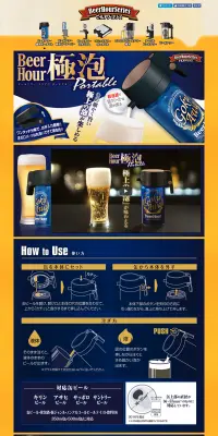 ビールアワー 極泡ポータブルのLPデザイン（玩具・ホビー・フィギュア／イエロー系／にぎやか系）PC版