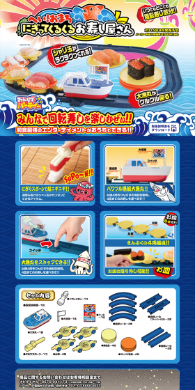 Hey! O-machi! Nigiri-making revolving sushi restaurant! LP design (Kids, Baby, Toys / Shades of blue / Lively type) PC version