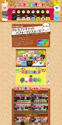 ムニュムニュ ドレミファキャットのLPデザイン（玩具・ホビー・フィギュア／ベージュ系／かわいい系）PC版