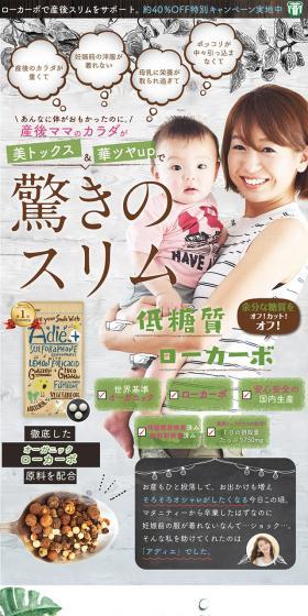 AdieのLPデザイン(健康・美容食品・サプリ/カラフル系/かわいい系)スマホ版