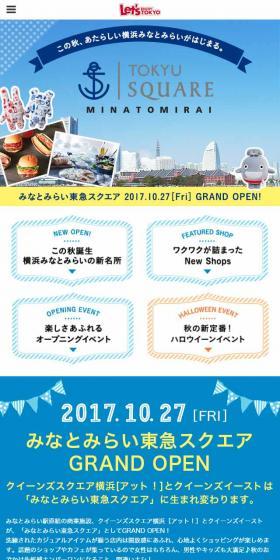 みなとみらい東急スクエアのLPデザイン（サービス・保険・金融／ブルー系／かわいい系）スマホ版