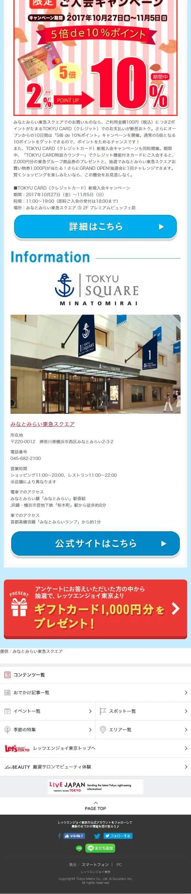 みなとみらい東急スクエアのLPデザイン（サービス・保険・金融／ブルー系／かわいい系）スマホ版