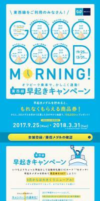 Tozai Line Early Bird Campaign LP design (Services, Insurance, and Finance / Shades of blue / Simple) PC version