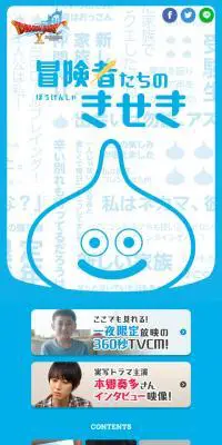 ドラゴンクエストX 冒険者たちのきせきのLPデザイン（サービス・保険・金融／ブルー系／アート・芸術系）スマホ版