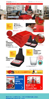 養命酒賞品のLPデザイン（サービス・保険・金融／ホワイト系／シンプル系）PC版