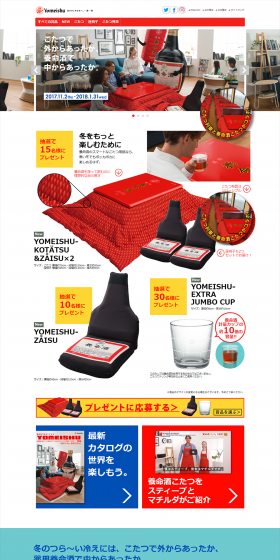 Yomeishu Prizes LP design (Services, Insurance, and Finance / White-based / Simple) PC version