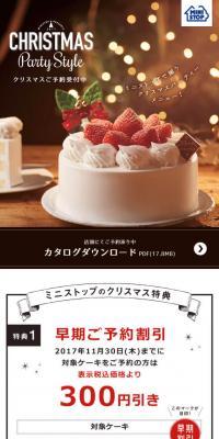 クリスマスケーキ2017のLPデザイン（スイーツ・スナック菓子／ブラウン系／シンプル系）スマホ版