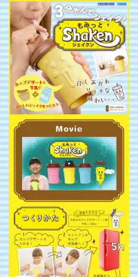 もみっとシェイクンのLPデザイン（玩具・ホビー・フィギュア／イエロー系／にぎやか系）PC版
