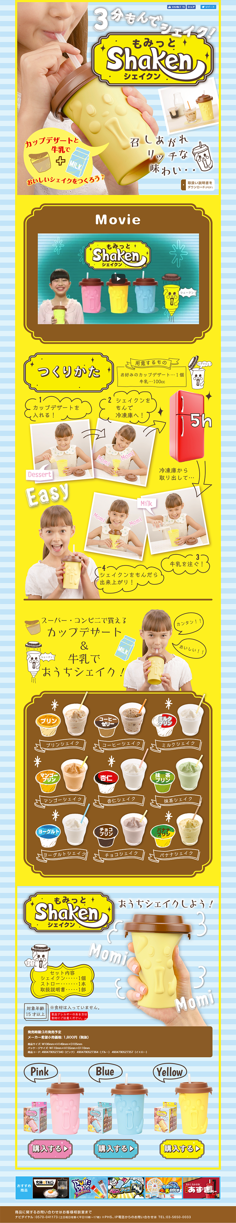 Momitto Shaken LP design (Kids, Baby, Toys / yellow / Lively type) PC version