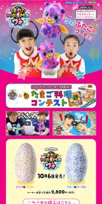 うまれて！ウーモのLPデザイン（玩具・ホビー・フィギュア／パープル系／かわいい系）PC版