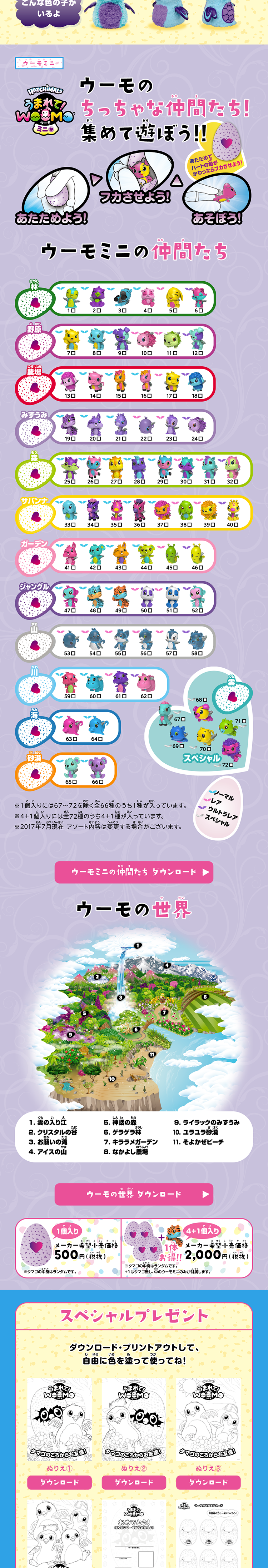 Umarete! Umo LP design (Kids, Baby, Toys / Purples / Cute style) PC version