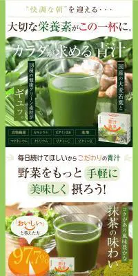 青汁満菜のLPデザイン（健康・美容食品・サプリ／グリーン系／オーガニック系）PC版